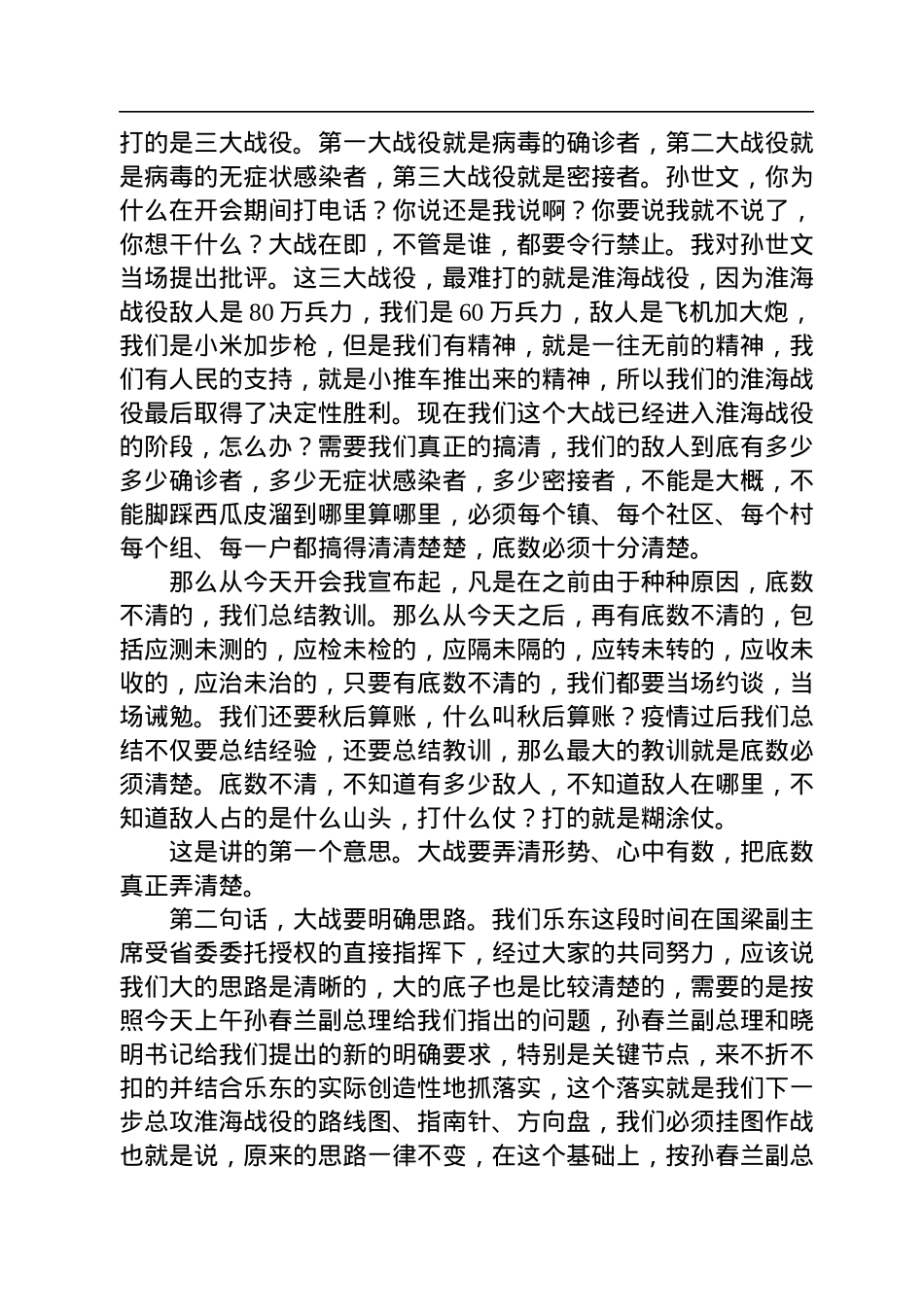 海南省政协主席毛万春：在疫情防控会上的讲话（20220820）.docx_第2页