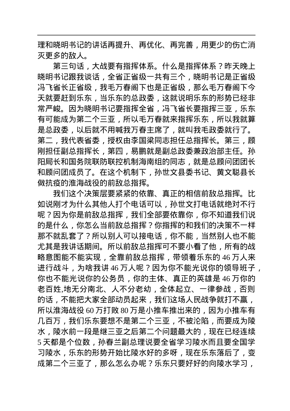 海南省政协主席毛万春：在疫情防控会上的讲话（20220820）.docx_第3页