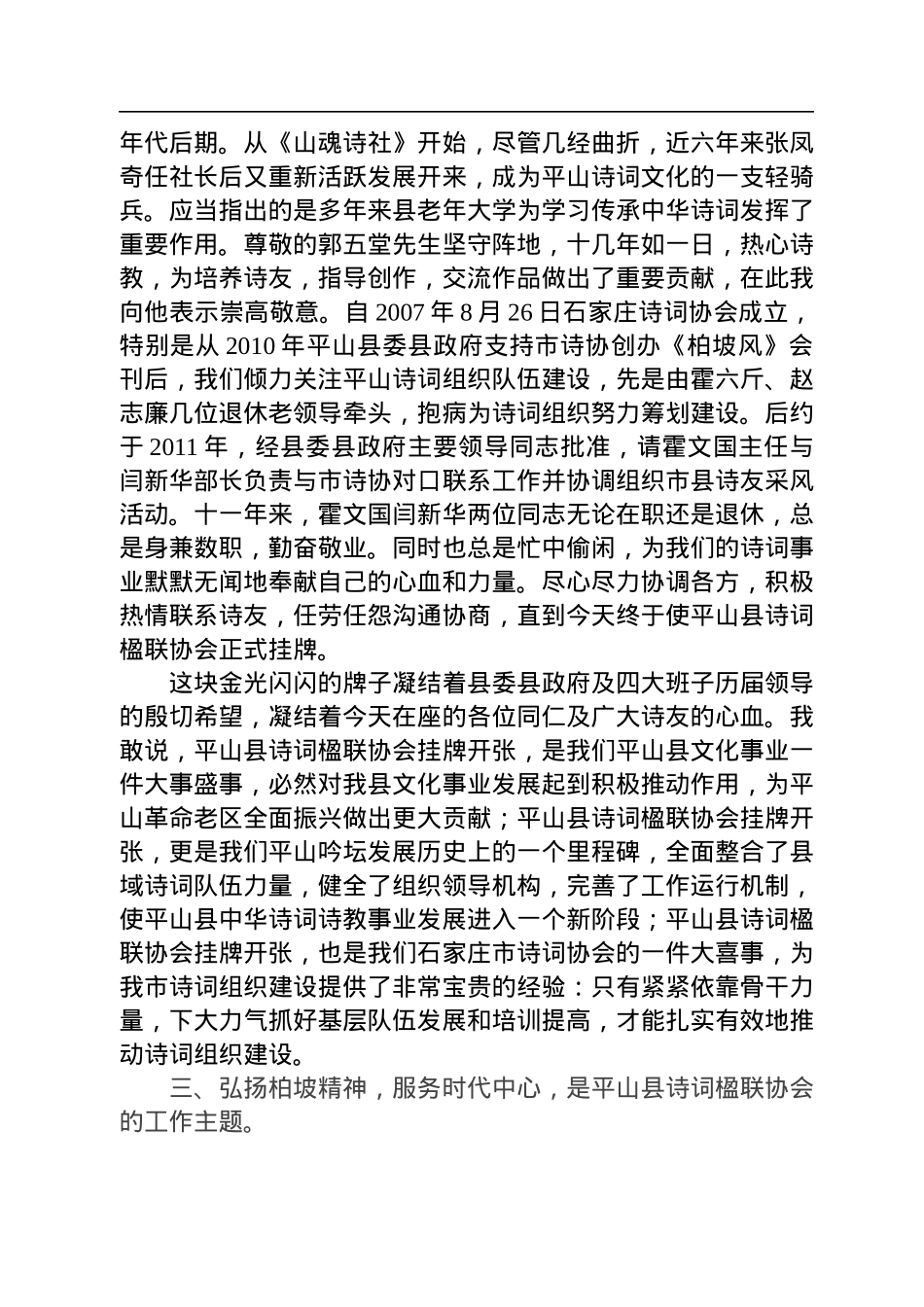 韩存锁会长：在平山县诗词楹联协会挂牌会议上的讲话（20220819）.docx_第2页