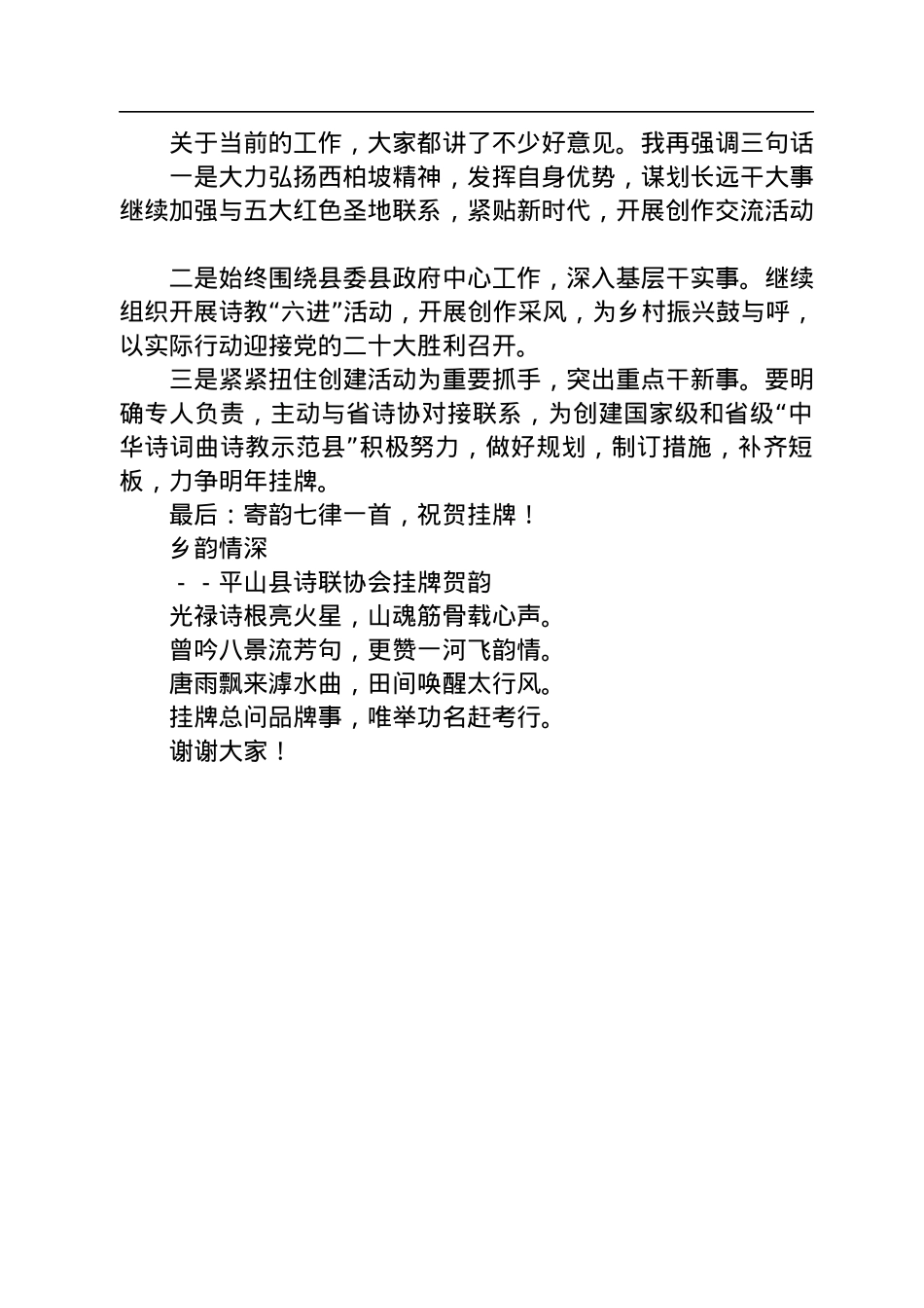 韩存锁会长：在平山县诗词楹联协会挂牌会议上的讲话（20220819）.docx_第3页
