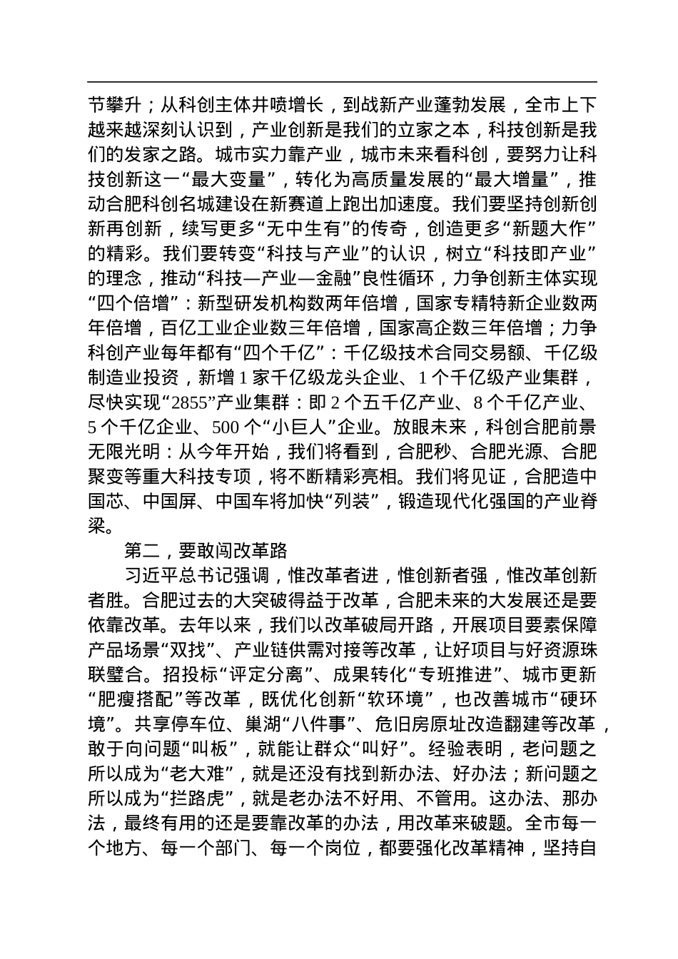合肥市委书记虞爱华：在合肥市十七届人大二次会议闭幕会上讲话（20230102）.docx_第2页