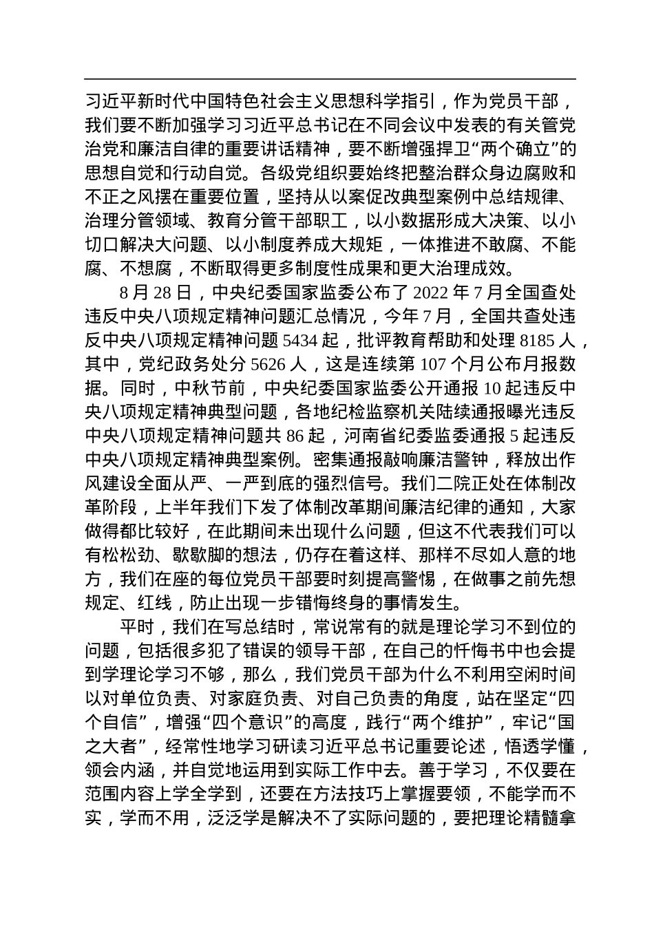 河南省资源环境调查二院院纪委书记徐绍杰在集体廉政谈话会上的讲话（20220920）.docx_第2页