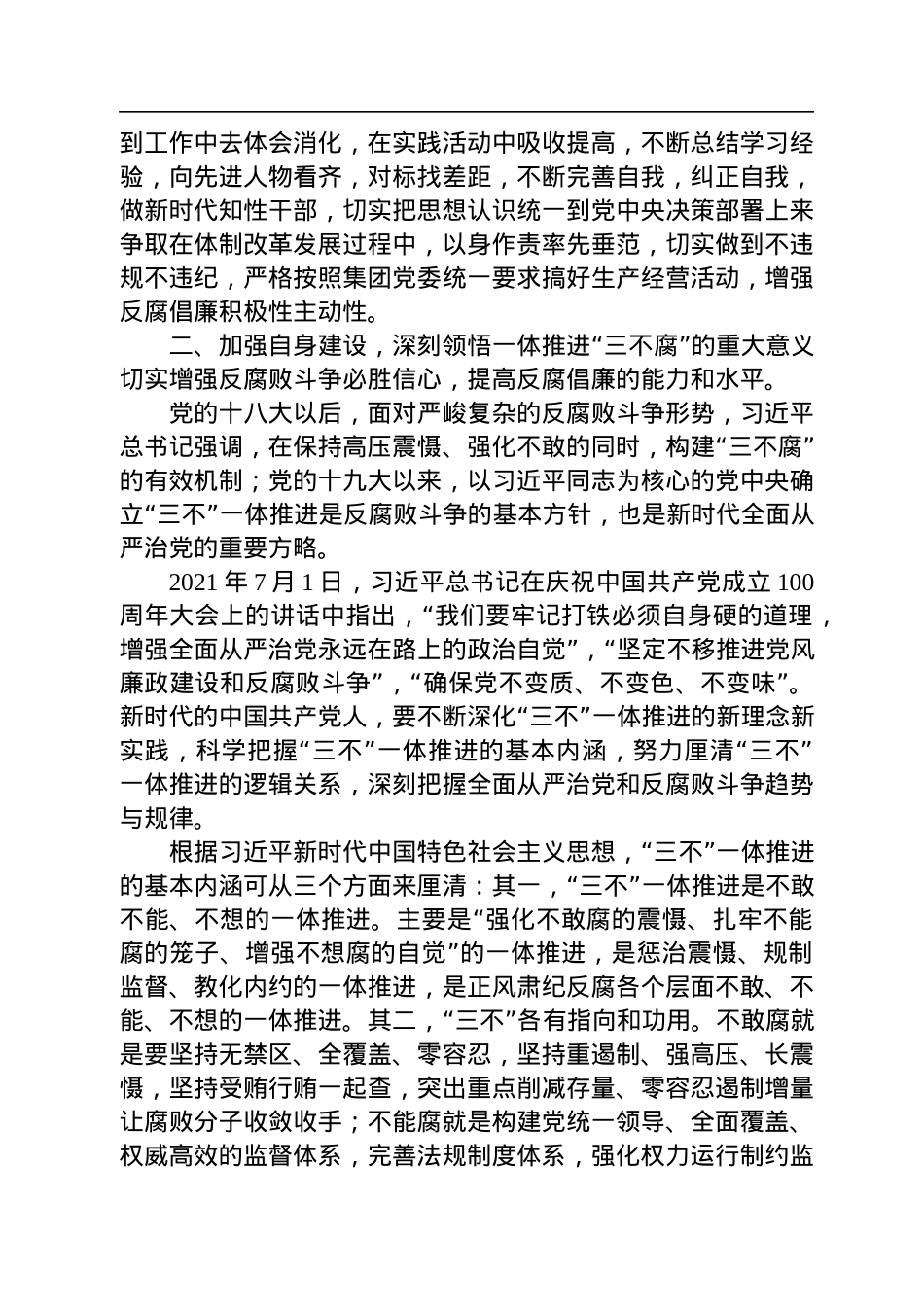 河南省资源环境调查二院院纪委书记徐绍杰在集体廉政谈话会上的讲话（20220920）.docx_第3页