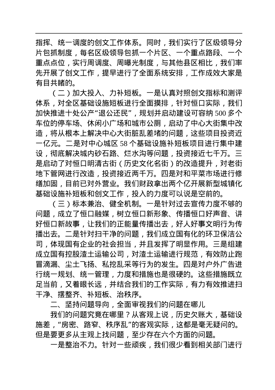 恒口示范区管委会主任王仁康：在示范区创文指挥部（扩大）会议上的讲话（20220820）.docx_第2页