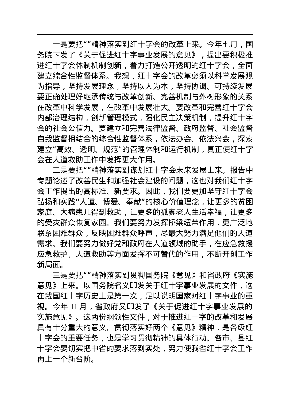 红十字会领导讲话汇编（8篇）.docx_第3页