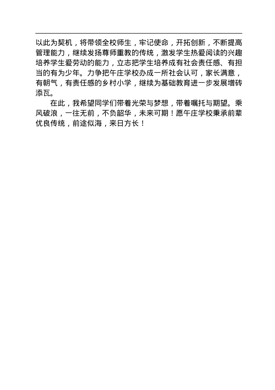 胡佳佳校长：在“午庄”新学校落成庆典上的发言（20220816）.docx_第2页
