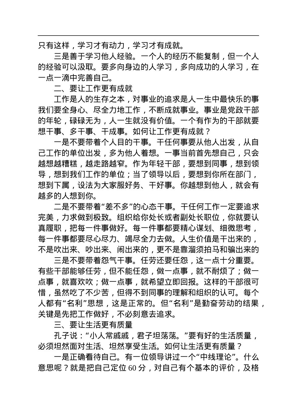 湖北省民政厅厅长陈昌宏：在省民政厅年轻干部座谈会上的讲话.docx_第2页