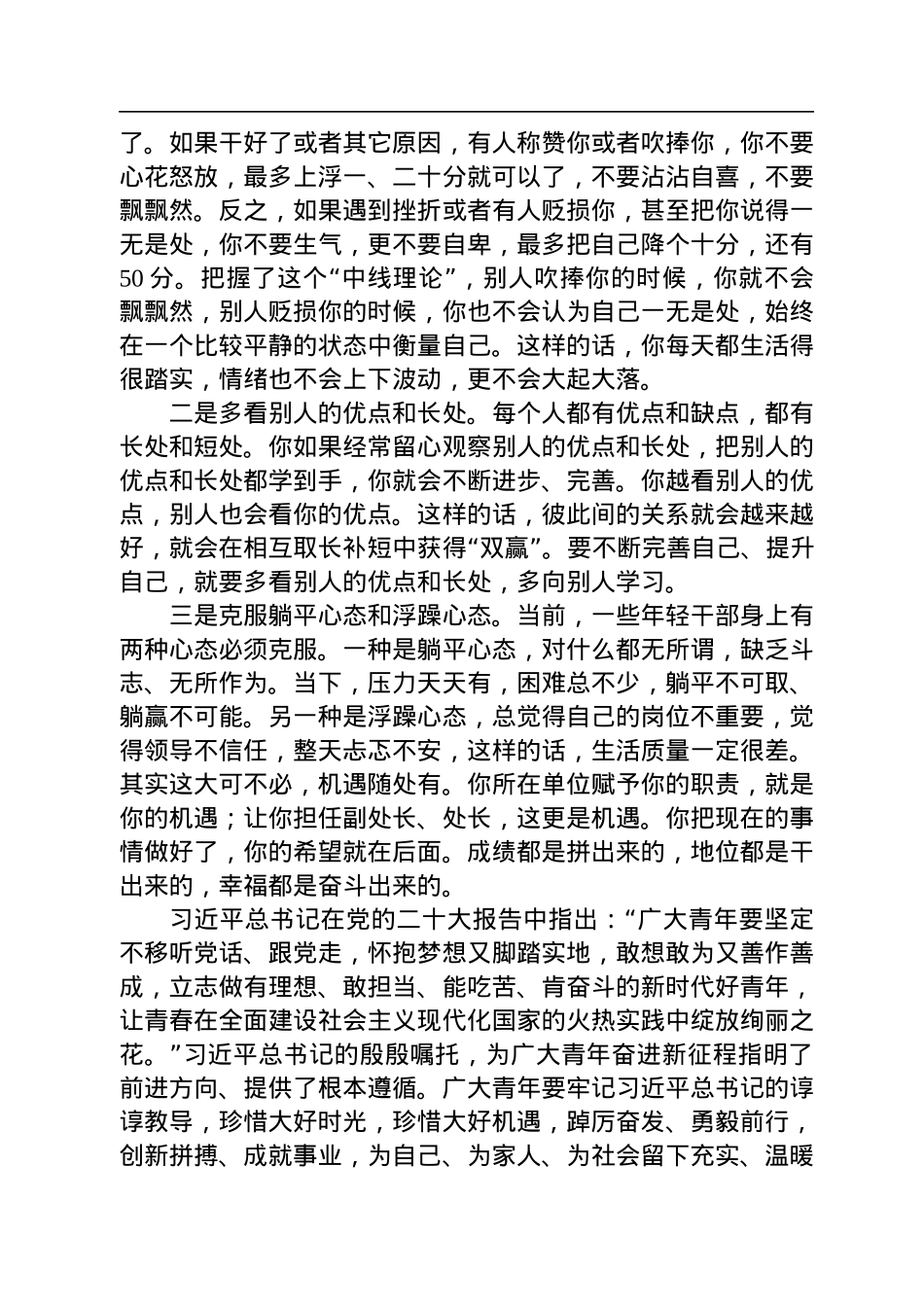 湖北省民政厅厅长陈昌宏：在省民政厅年轻干部座谈会上的讲话.docx_第3页