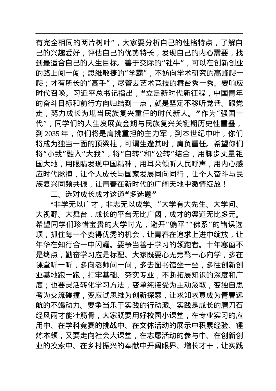 湖南女子学院校长胡穗在2022级新生开学典礼上的讲话.docx_第2页