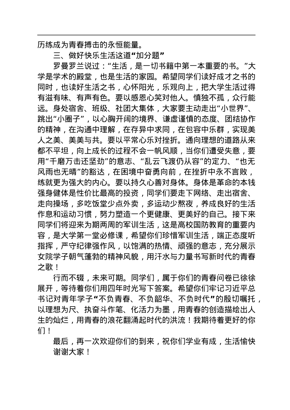 湖南女子学院校长胡穗在2022级新生开学典礼上的讲话.docx_第3页