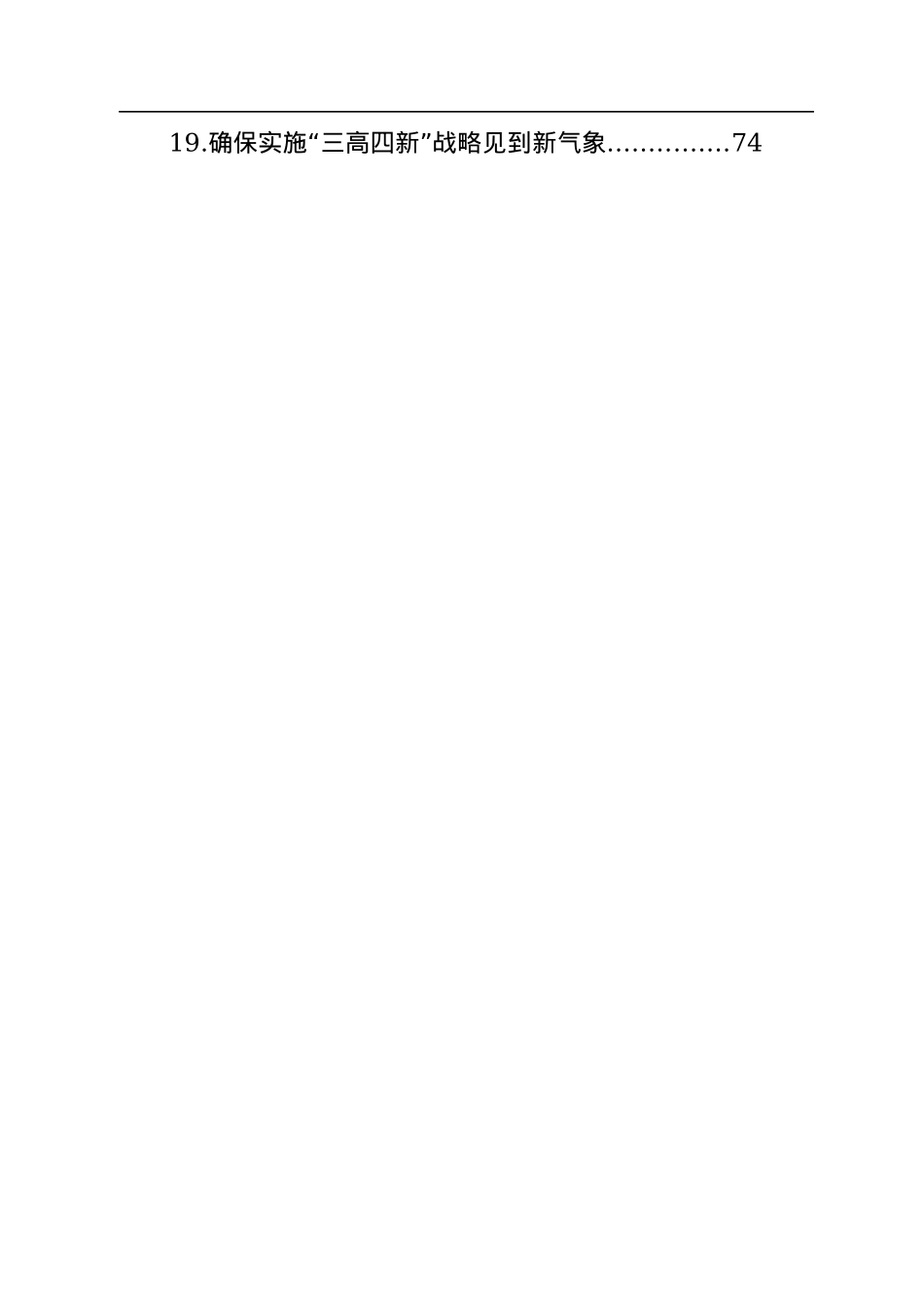 湖南省省长毛伟明讲话及署名文章汇编（19篇）.docx_第2页