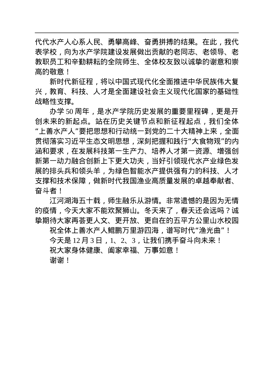 华中农大党委书记高翅在水产学院办学50周年创新发展大会上的讲话（20221203）.docx_第2页