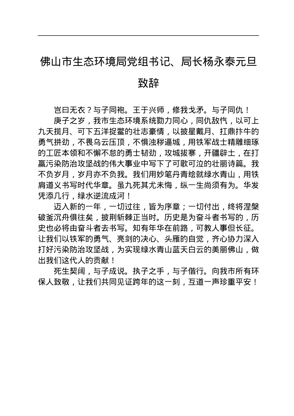 环保局和生态环境局局长讲话汇编（23篇）.docx_第3页