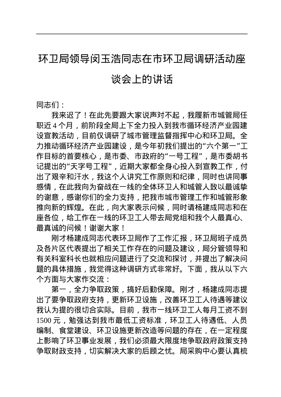 环卫中心领导讲话汇编（2篇）.docx_第2页