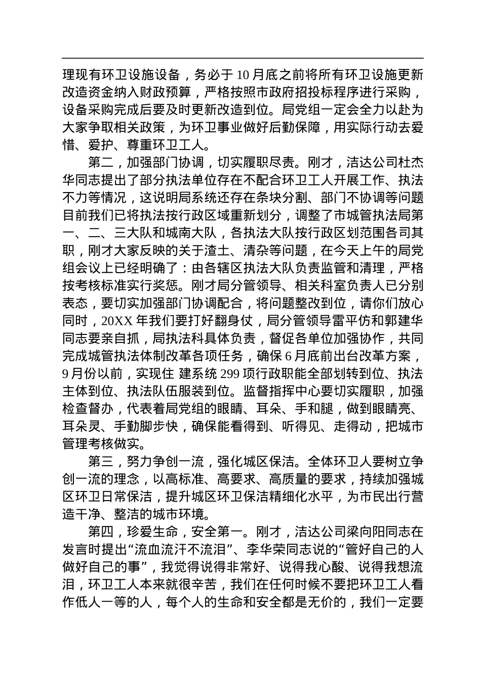环卫中心领导讲话汇编（2篇）.docx_第3页