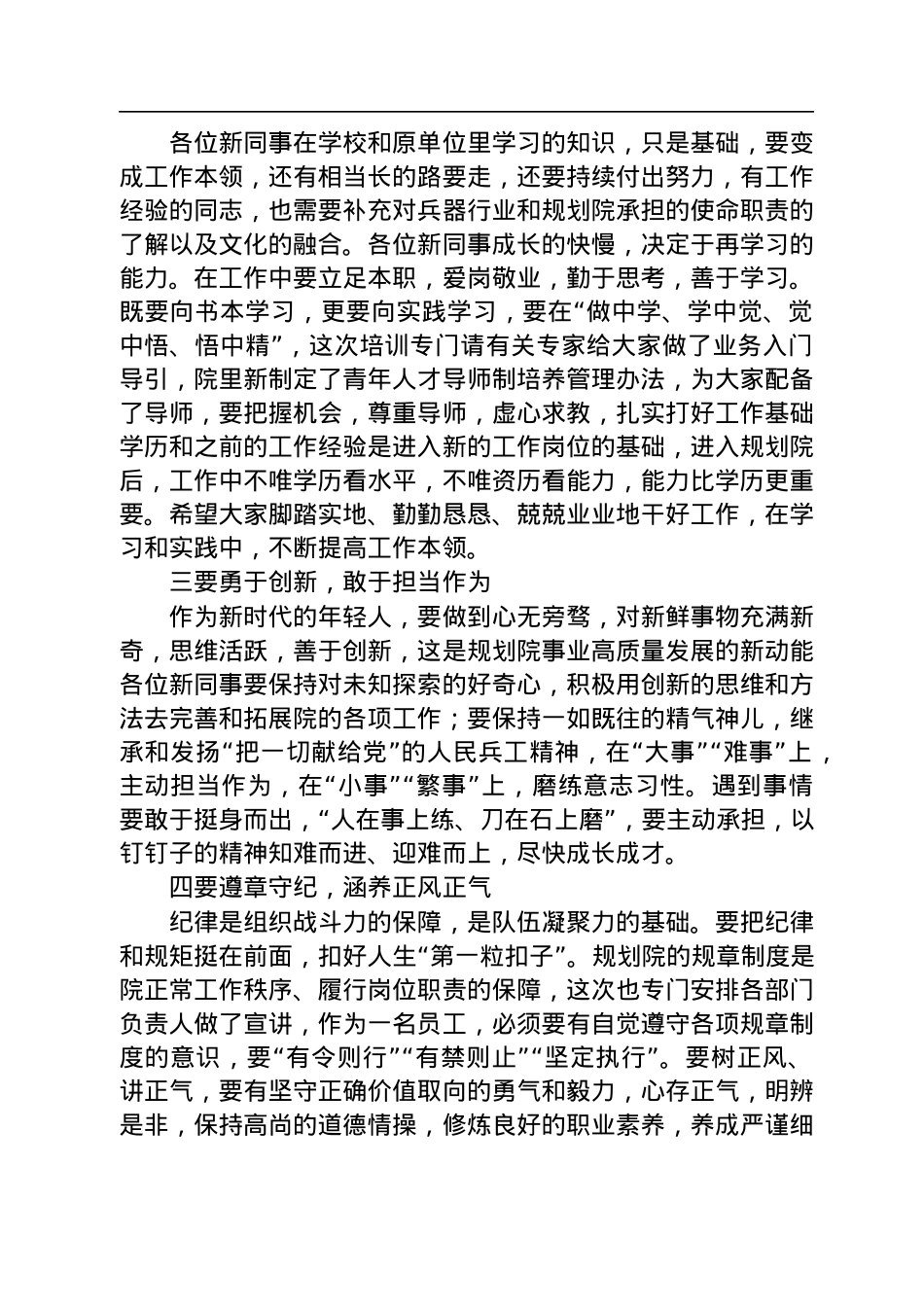 黄健院长在兵器规划院2022年迎新会上的讲话（20220722）.docx_第2页