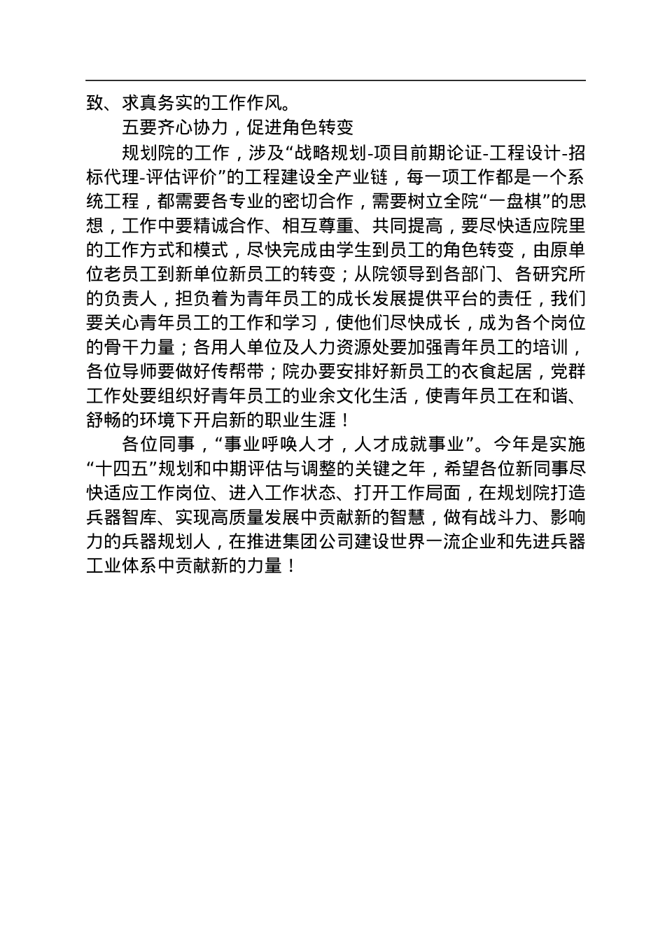 黄健院长在兵器规划院2022年迎新会上的讲话（20220722）.docx_第3页