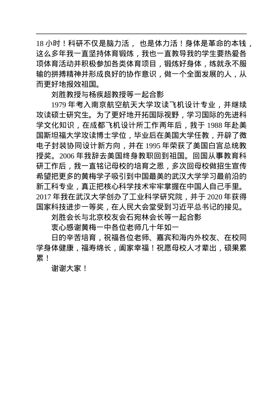 会长刘胜教授：在母校110周年校庆典礼上的讲话(20221105).docx_第2页