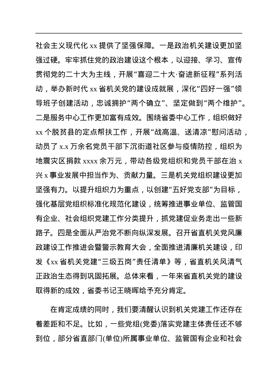 机关工委书记在2023年机关党的建设工作会议上的讲话.docx_第2页