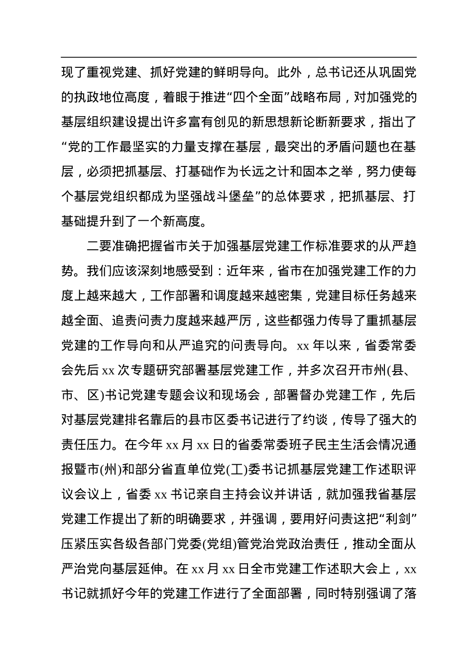 基层党建推进会讲话汇编（11篇）.docx_第3页