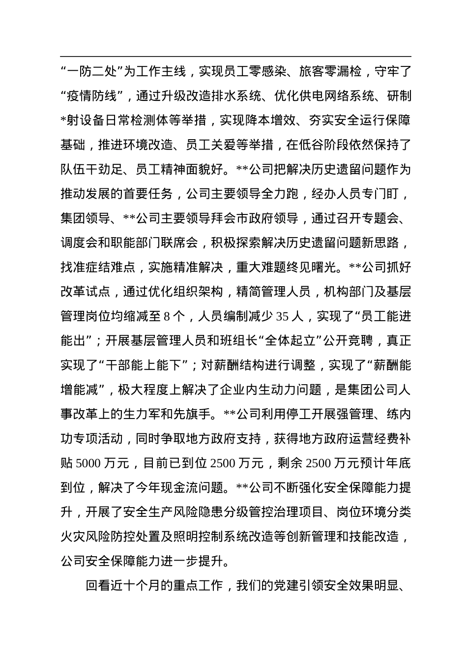 集团董事长在2022年重点工作调度会上的讲话.docx_第2页