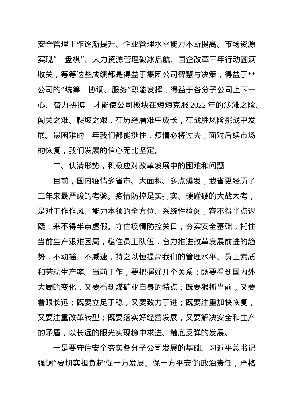 集团董事长在2022年重点工作调度会上的讲话.docx_第3页
