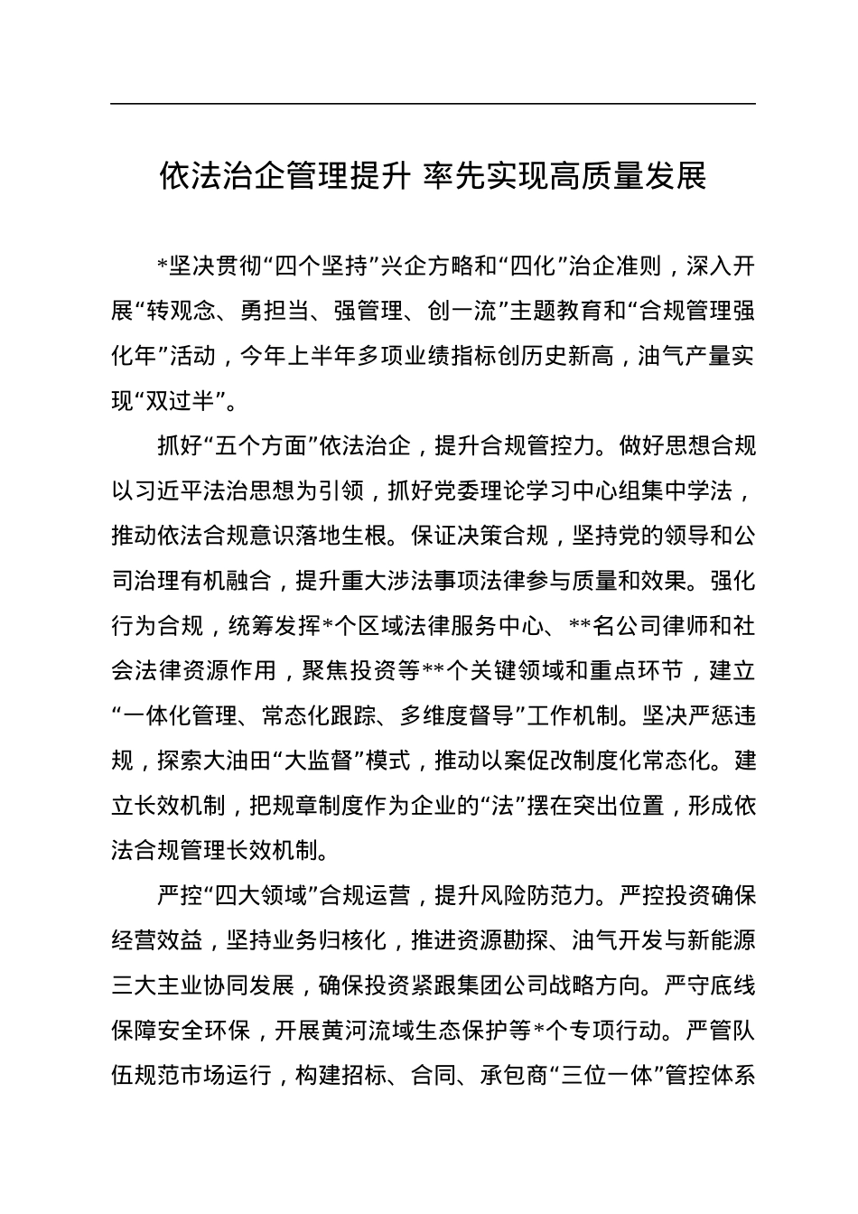 集团公司2022年领导干部会议发言汇编（8篇）.docx_第2页