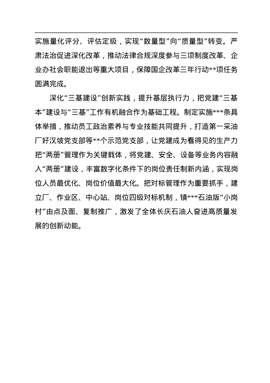 集团公司2022年领导干部会议发言汇编（8篇）.docx_第3页