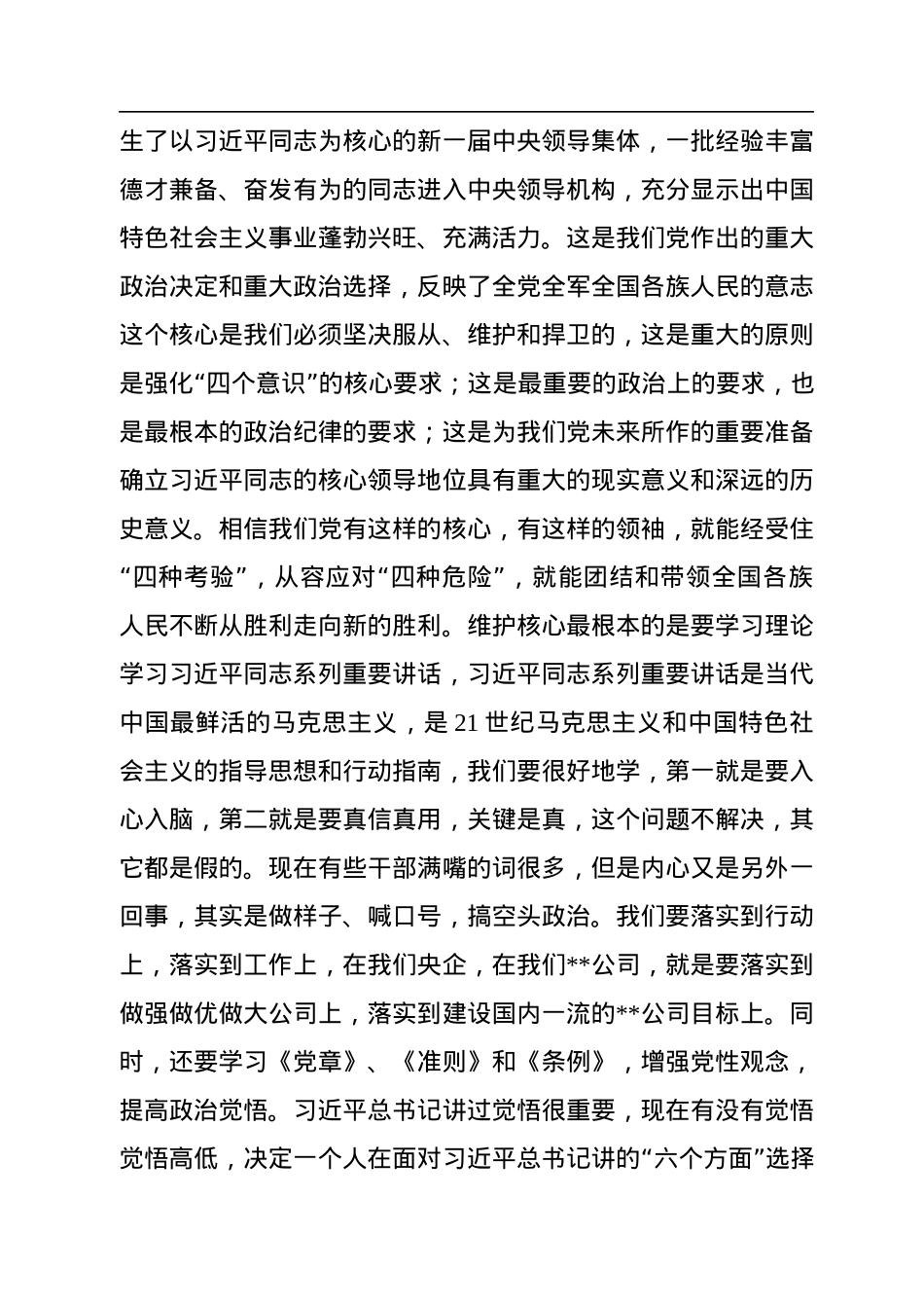 集团公司2022年年度党委班子民主生活会上的讲话.docx_第3页