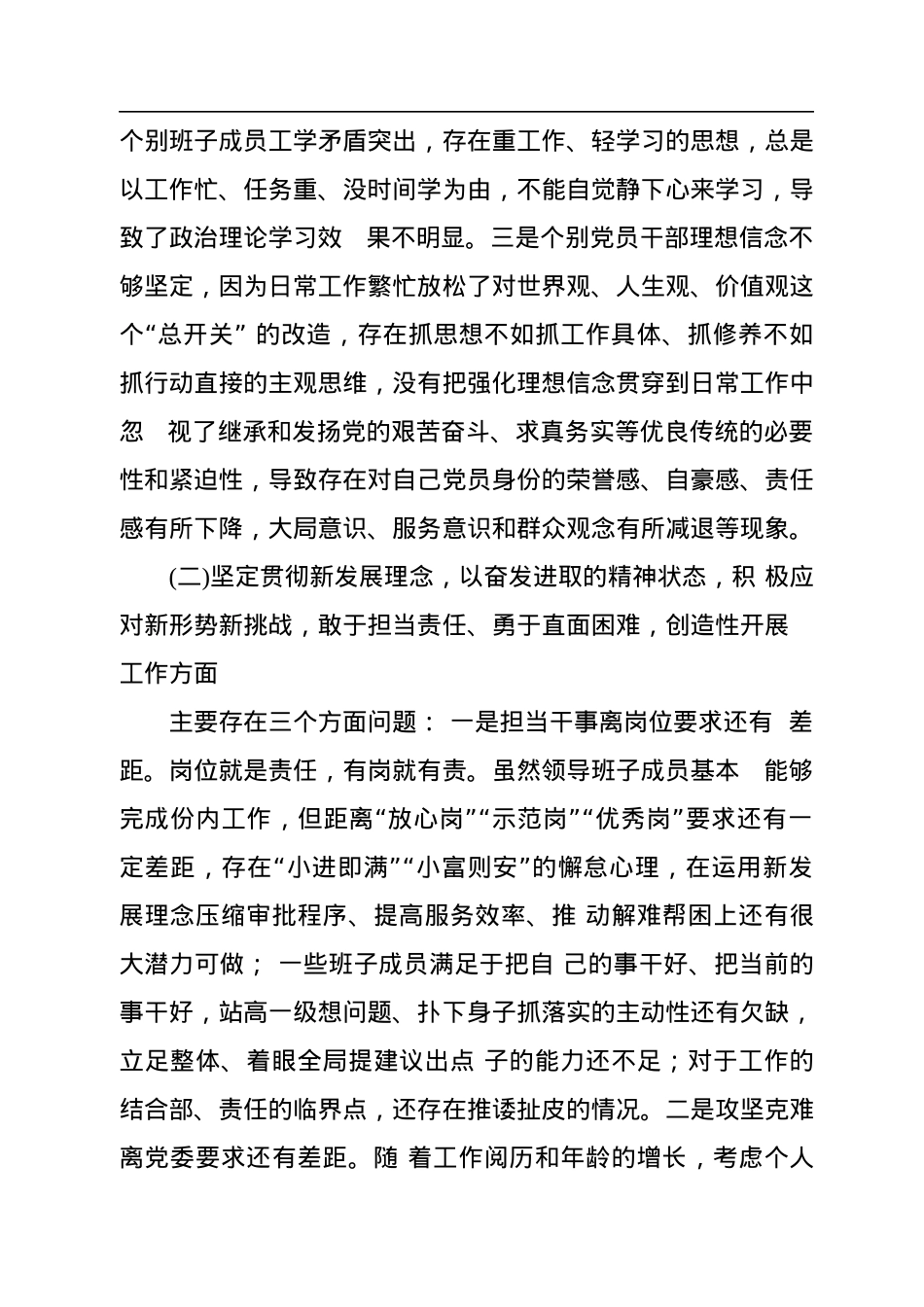 集团公司2023年度民主生活会个人对照检查发言.docx_第2页