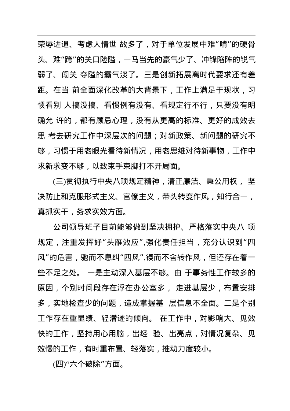 集团公司2023年度民主生活会个人对照检查发言.docx_第3页