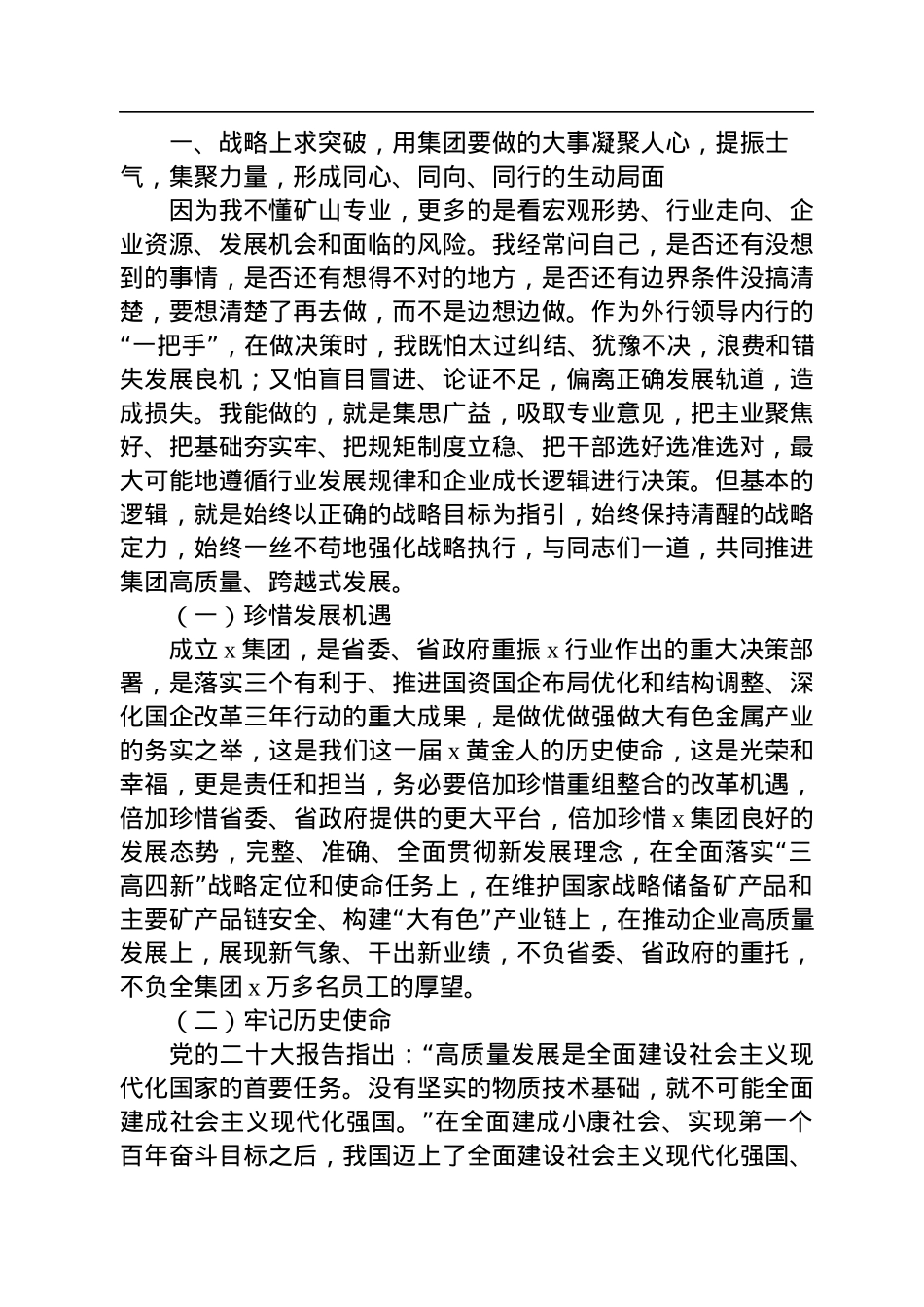 集团公司2023年工作务虚会讲话.docx_第2页