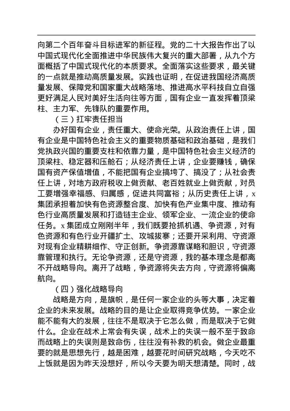 集团公司2023年工作务虚会讲话.docx_第3页