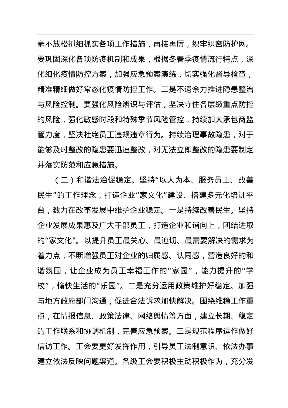 集团公司领导在2023年务虚会上的讲话.docx_第2页