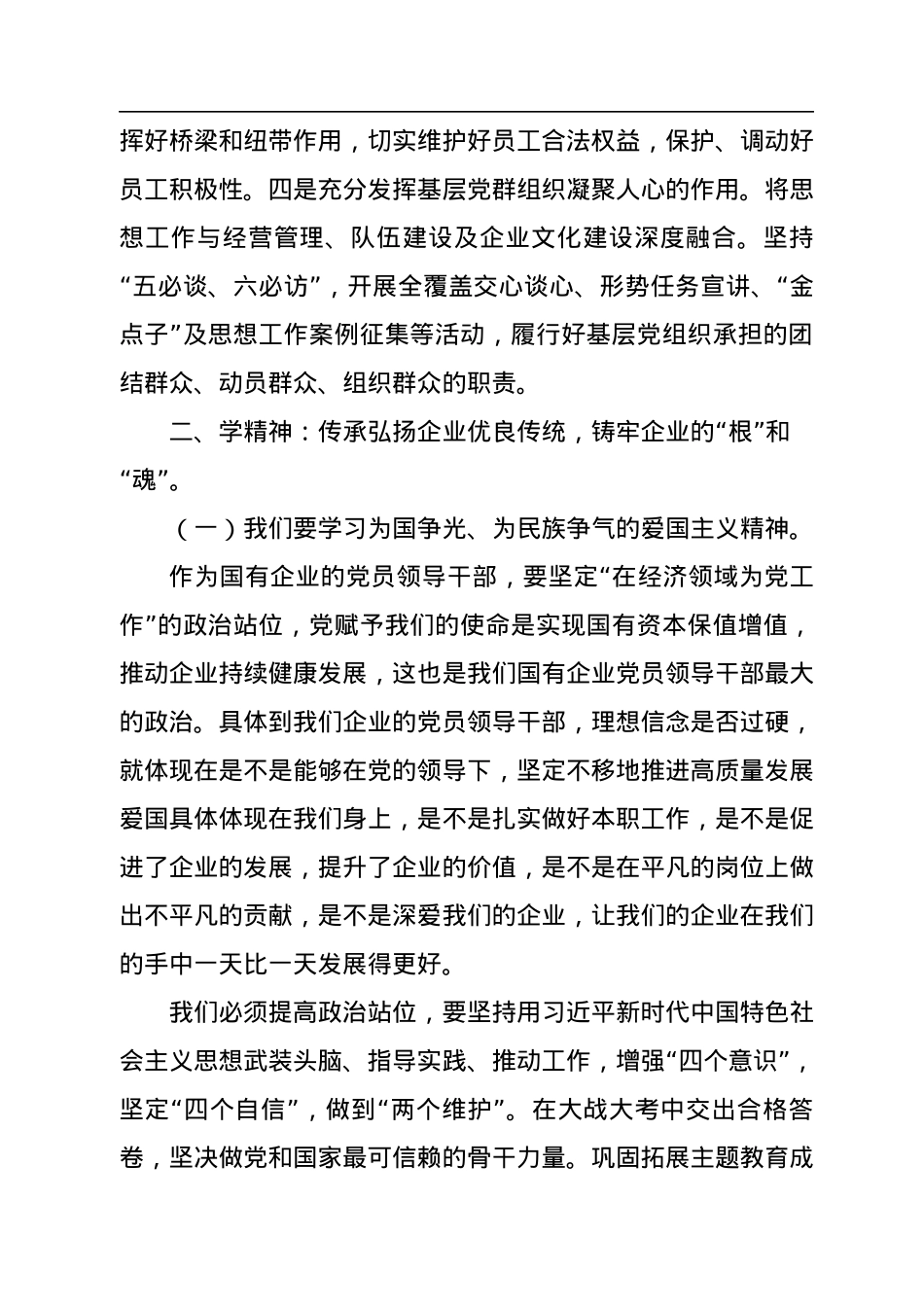 集团公司领导在2023年务虚会上的讲话.docx_第3页