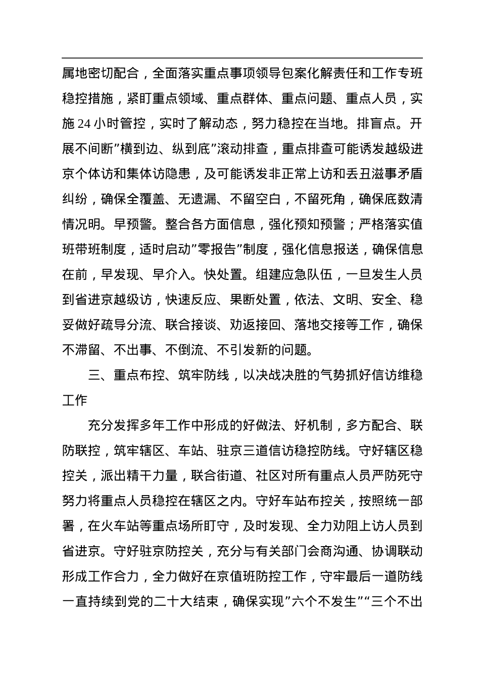 集团信访办在党的二十大安保维稳工作动员部署大会上的表态发言.docx_第2页