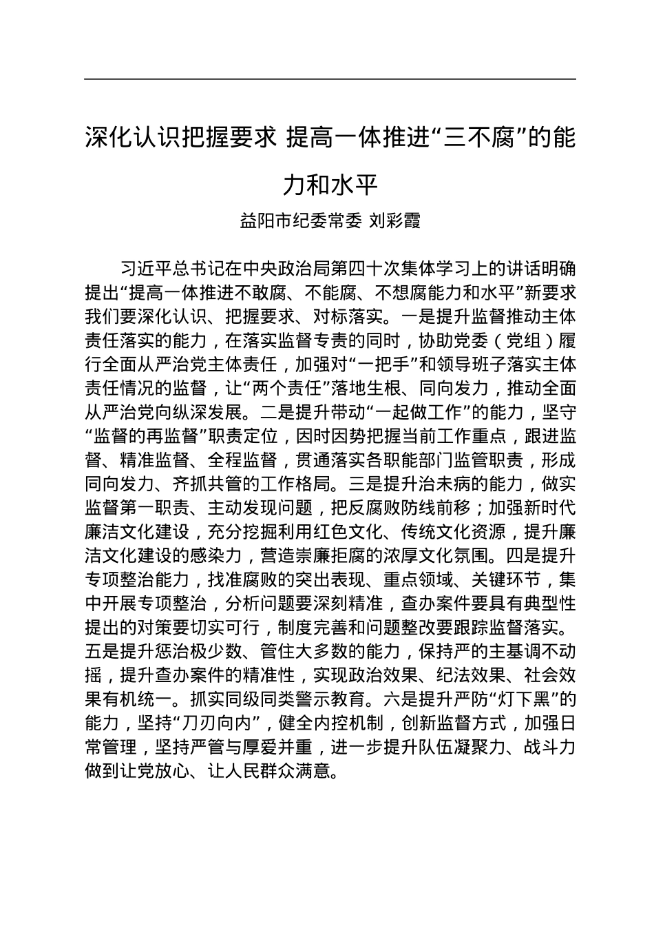 纪检监察干部谈学习贯彻习近平总书记在中央政治局第四十次集体学习时的重要讲话精神（5篇）（20220726）.docx_第3页