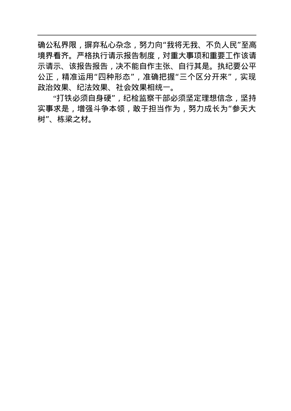 纪检监察干部学习理论著作交流发言材料.docx_第3页