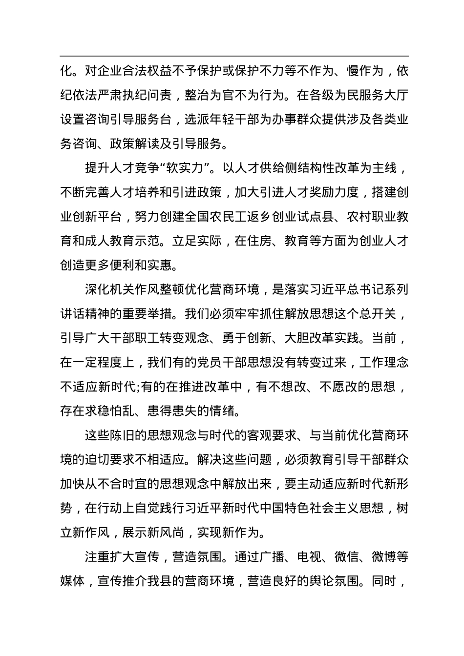 纪委干部“优化营商环境大查摆大讨论”研讨发言材料.docx_第2页
