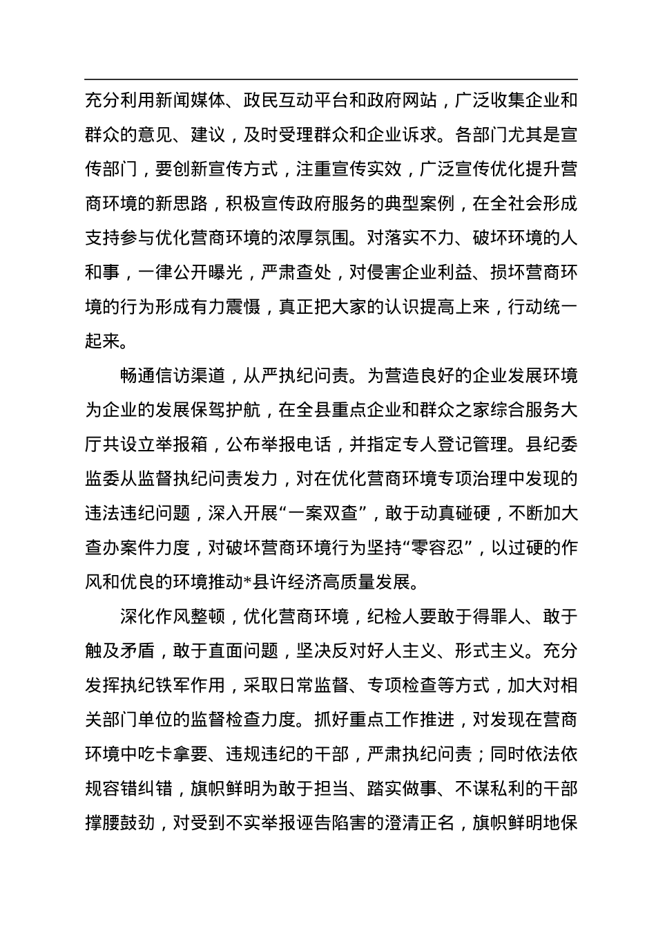 纪委干部“优化营商环境大查摆大讨论”研讨发言材料.docx_第3页