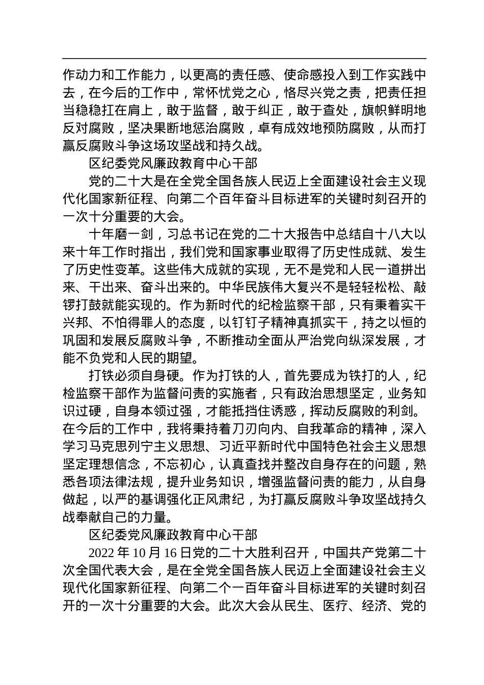 纪委监委学习党的二十大心得体会简短发言（100篇）.docx_第2页