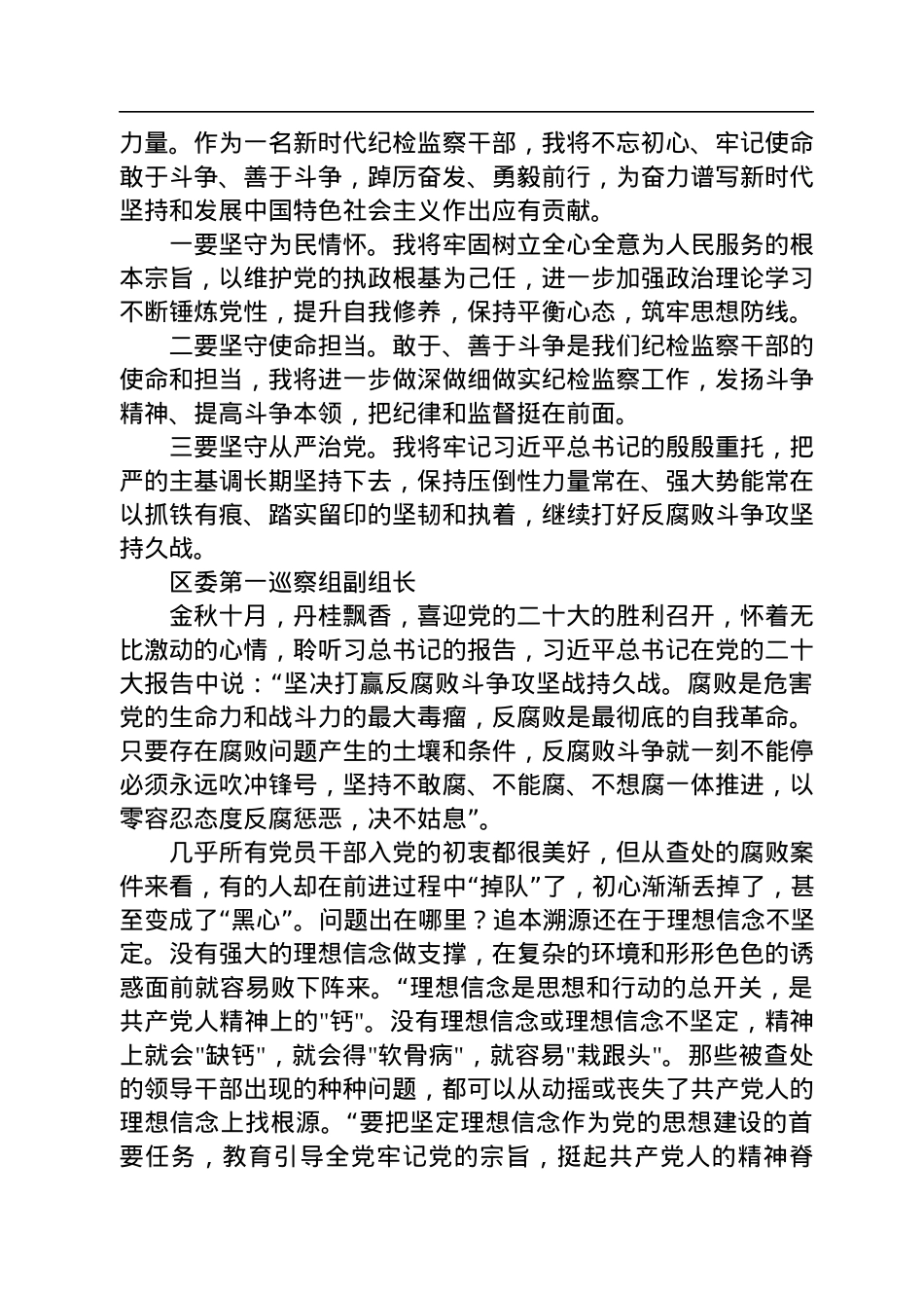 纪委监委学习党的二十大心得体会简短发言汇编（50篇）.docx_第2页