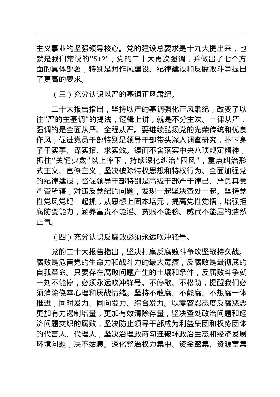 纪委书记关于全面从严治党专题研讨发言材料.docx_第2页