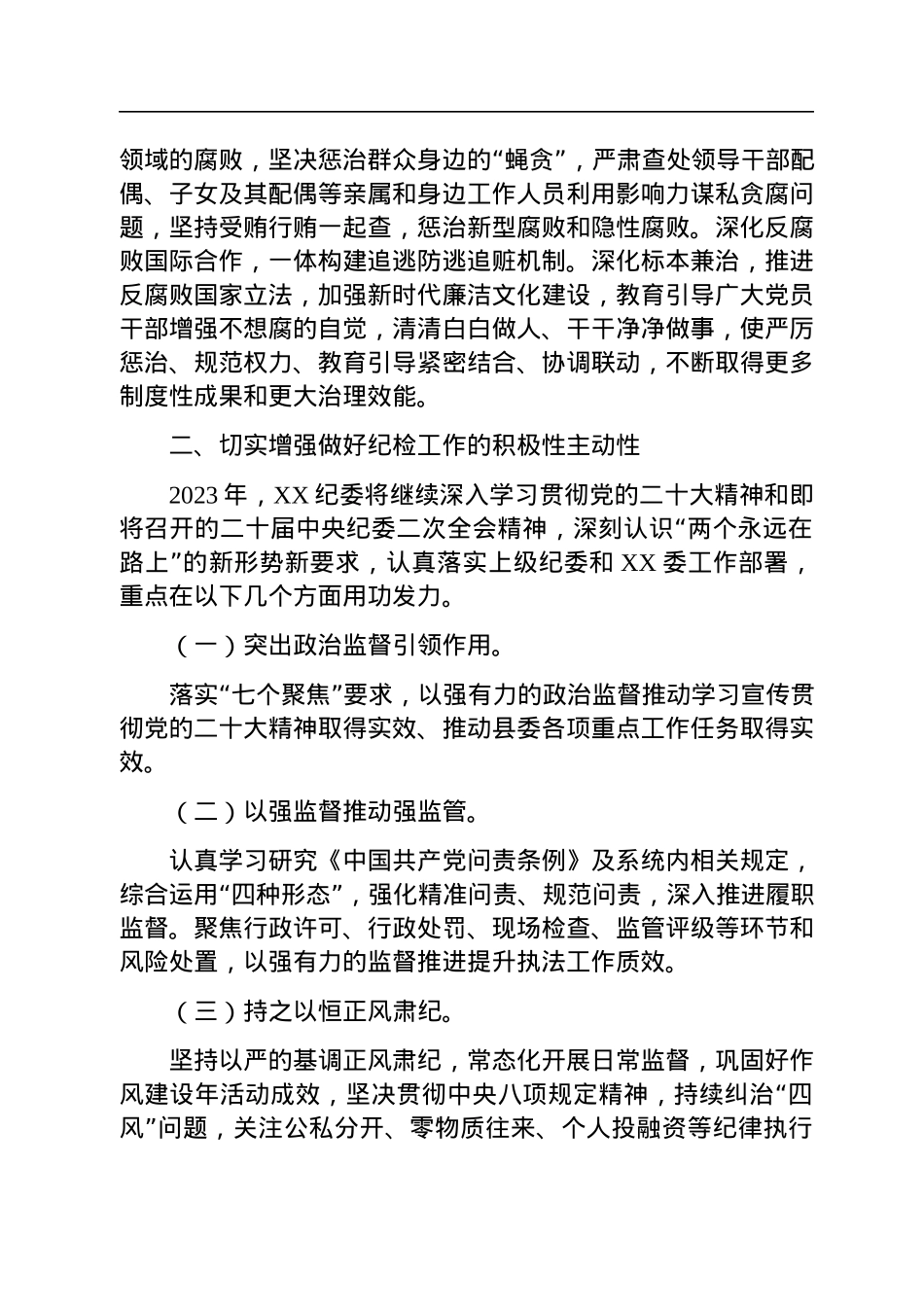 纪委书记关于全面从严治党专题研讨发言材料.docx_第3页