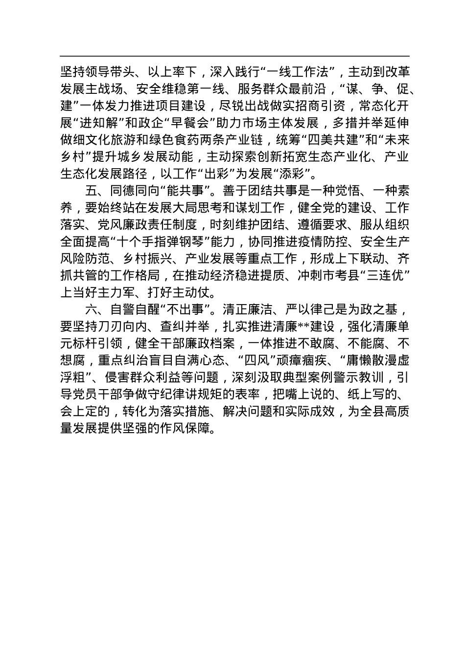 纪委书记作风建设学习研讨发言提纲.docx_第2页