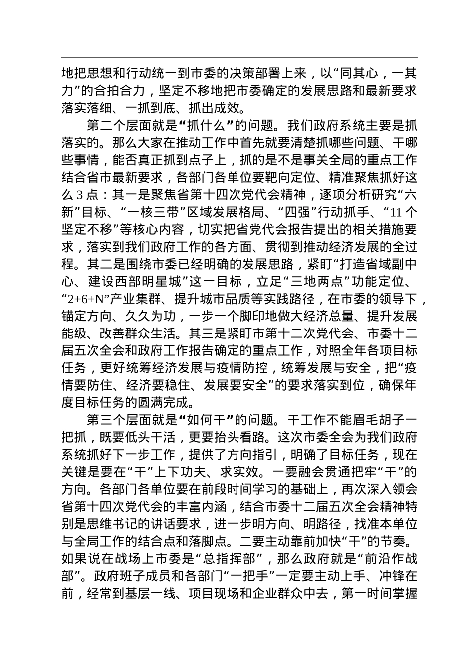 嘉峪关市市长刘凯：在市政府第三次全体扩大会议暨“抓项目强工业促发展”大会上的讲话（20220815）.docx_第2页