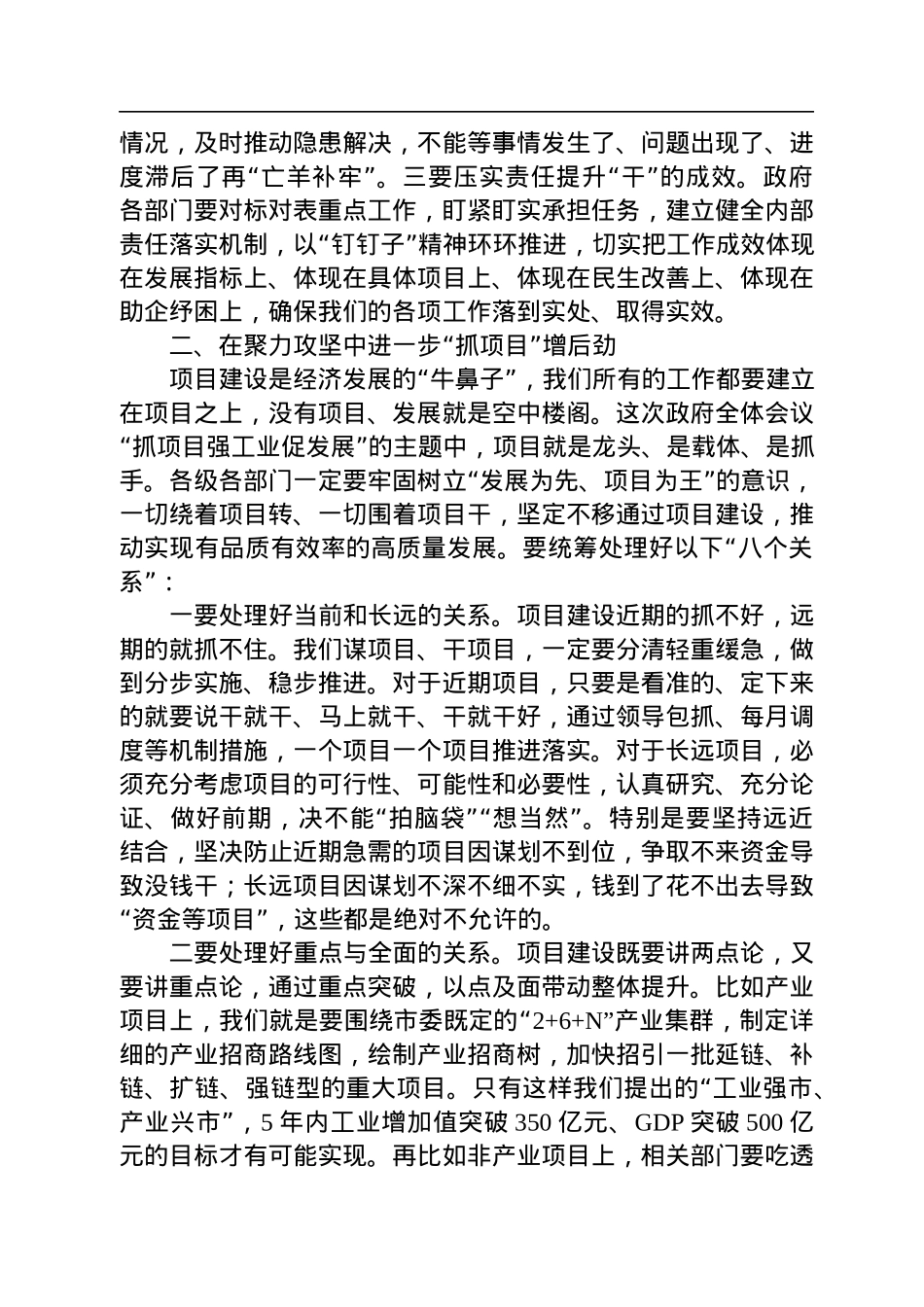 嘉峪关市市长刘凯：在市政府第三次全体扩大会议暨“抓项目强工业促发展”大会上的讲话（20220815）.docx_第3页