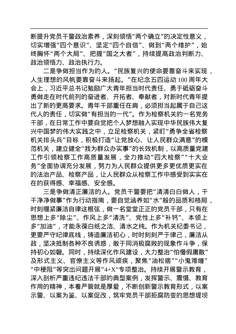 检察院机关党委专职副书记《习近平谈治国理政》第四卷发言材料.docx_第2页