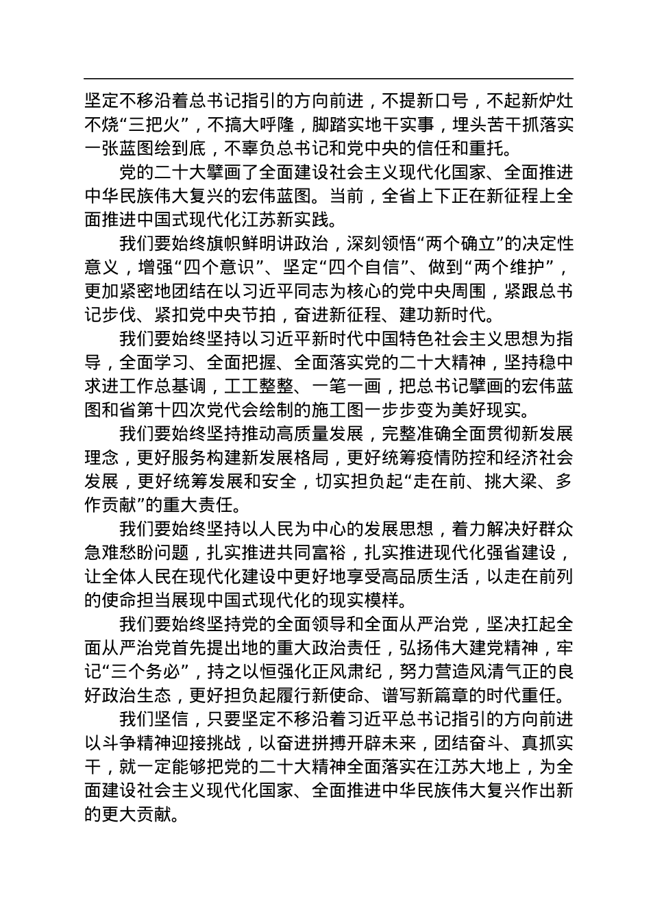 江苏省委书记信长星：在全省领导干部会议上的讲话摘要（20220103）.docx_第2页