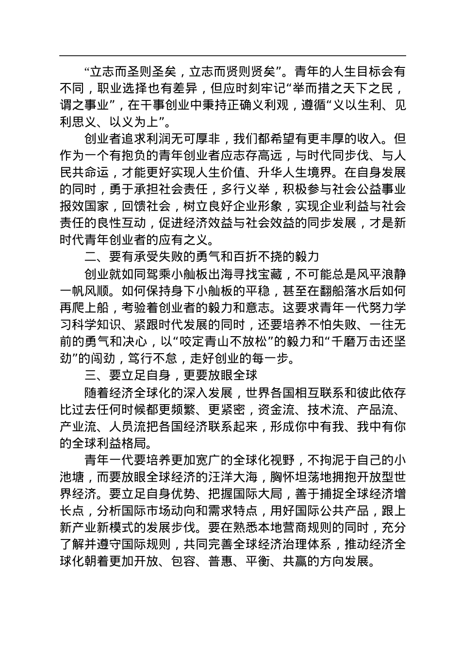 姜江副会长在中国巴哈马青年创业论坛上的致辞（20220715）.docx_第2页